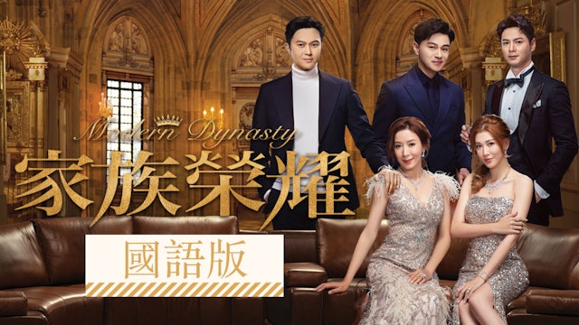 Drama modern dynasty Tavia Yeung