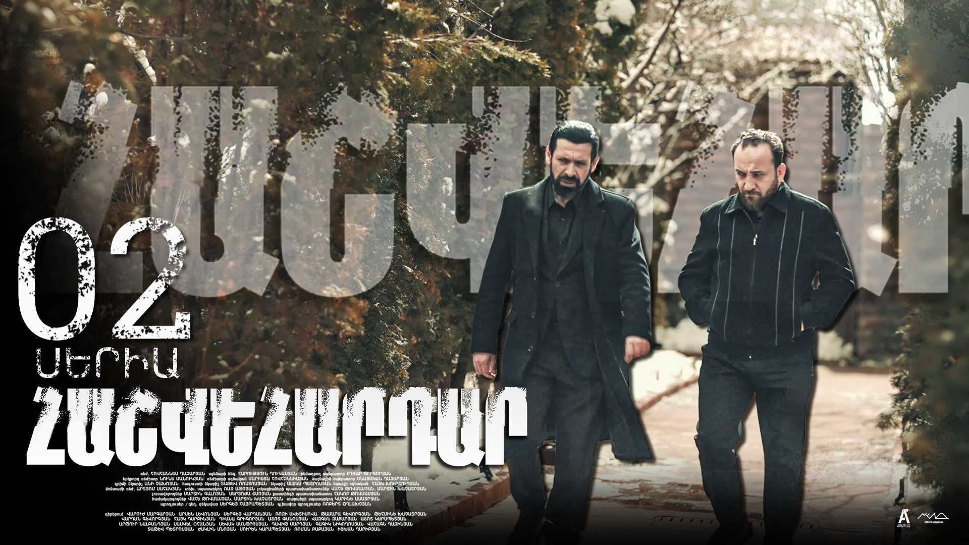 Revenge - Հաշվեհարդար Episode 02