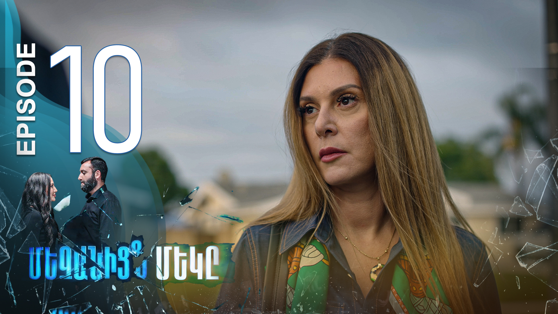 One of Us - Episode 10