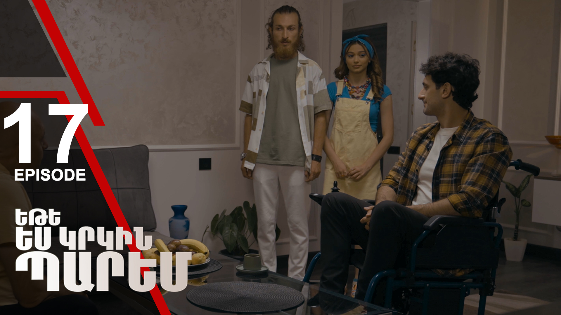 If I Dance Again 17 - Եթե ես կրկին պարեմ 17