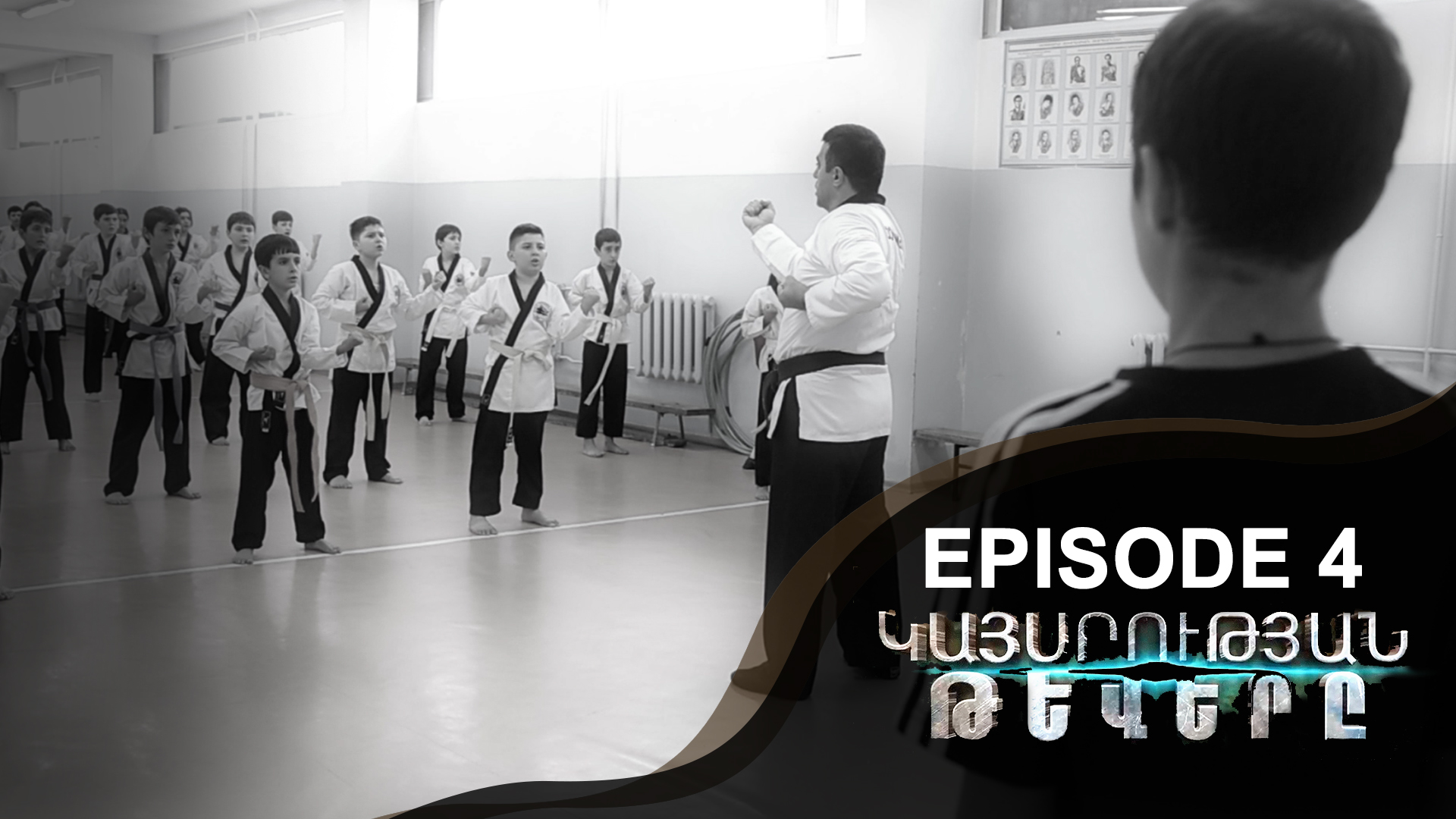 Empire Wings 4 - Կայսրության թևերը 4