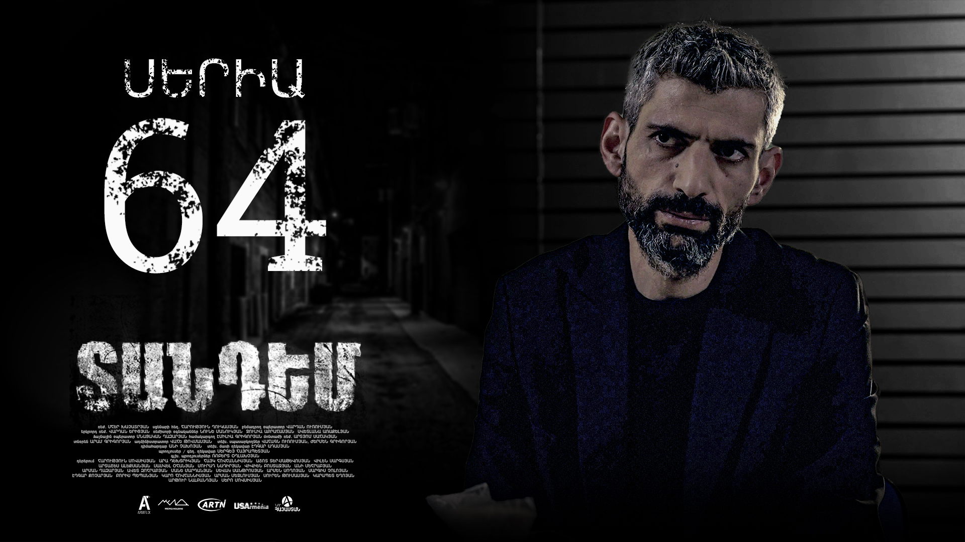 Tandem Episode 64  - Տանդեմ սերիա 64