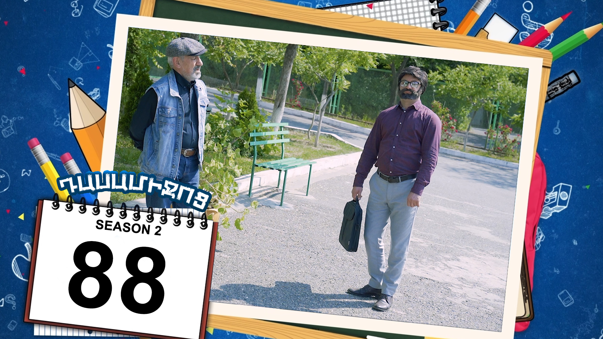 Class Break 2 Episode 88 - Դասամիջոց 2 սերիա 88