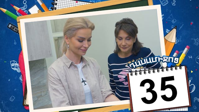 Class Break Episode 35 - Դասամիջոց սե...