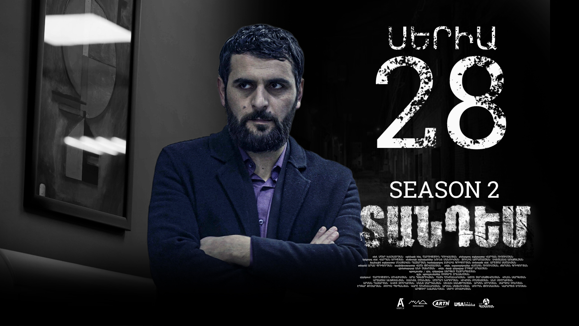 Tandem 2 Episode 28  - Տանդեմ 2 սերիա 28