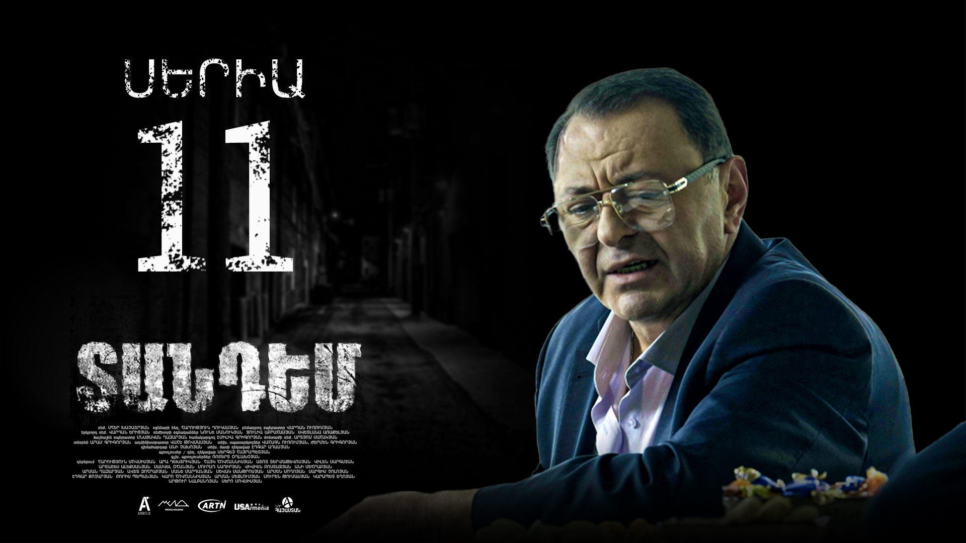 Tandem Episode 11 - Տանդեմ սերիա 11