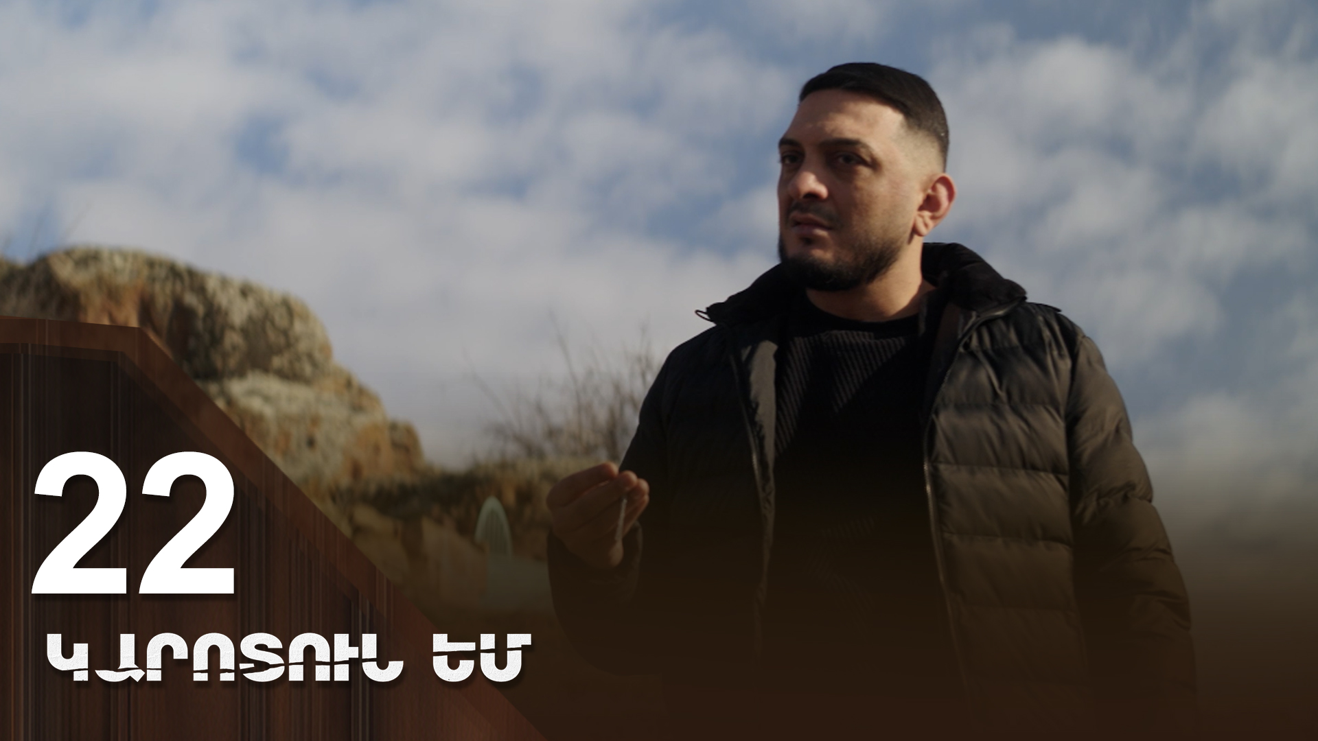 I Miss You 22 - կարոտում եմ 22