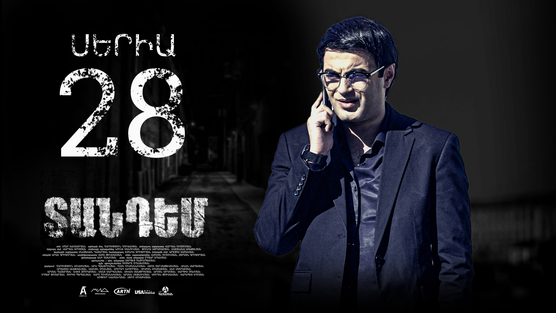 Tandem Episode 28 - Տանդեմ սերիա 28