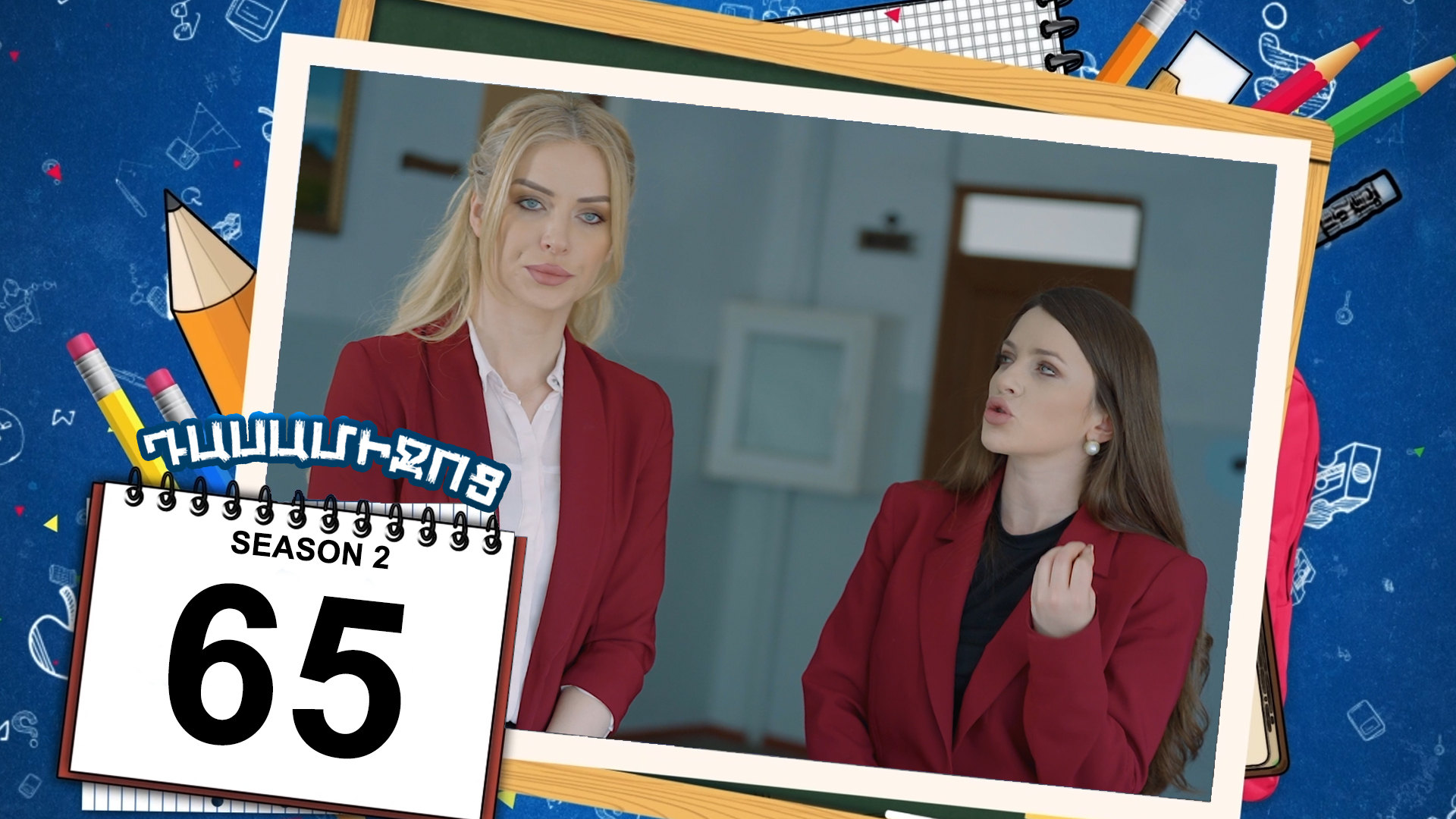 Class Break 2 Episode 65 - Դասամիջոց 2 սերիա 65