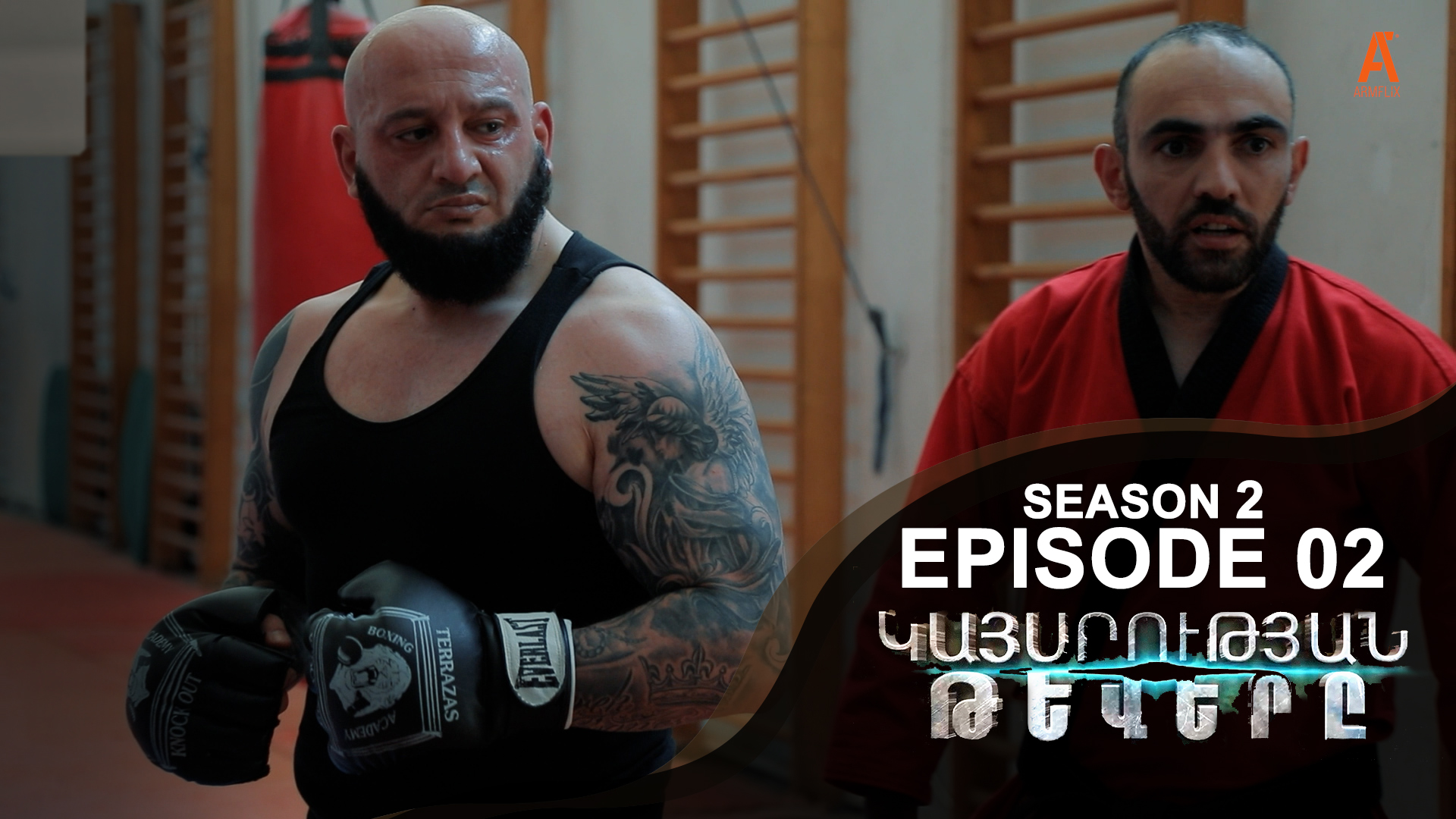 Empire Wings 2 - Episode 02