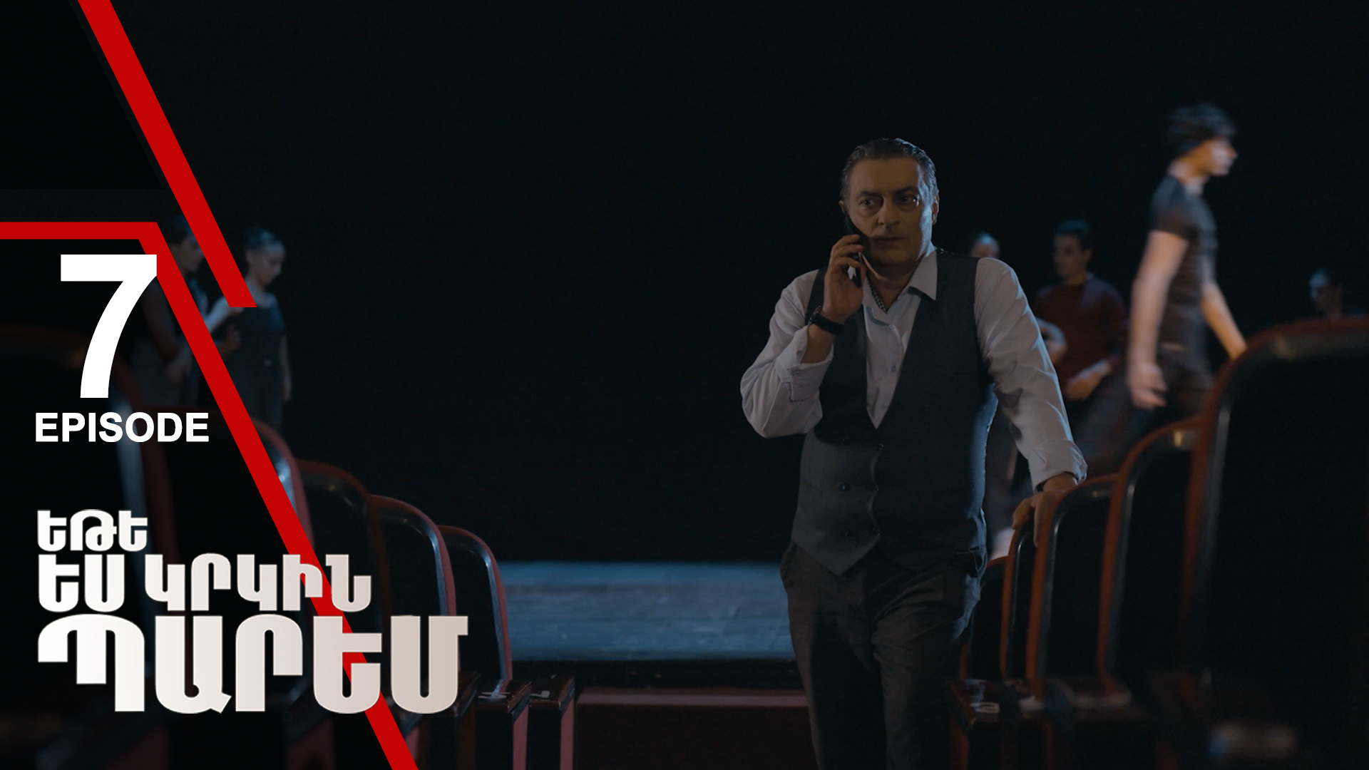 If I Dance Again 07 - Եթե ես կրկին պարեմ 07