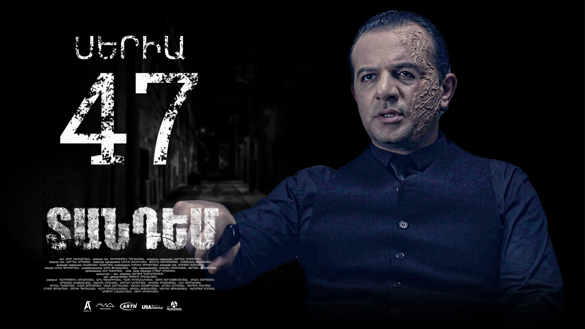 Tandem Episode 47 - Տանդեմ սերիա 47