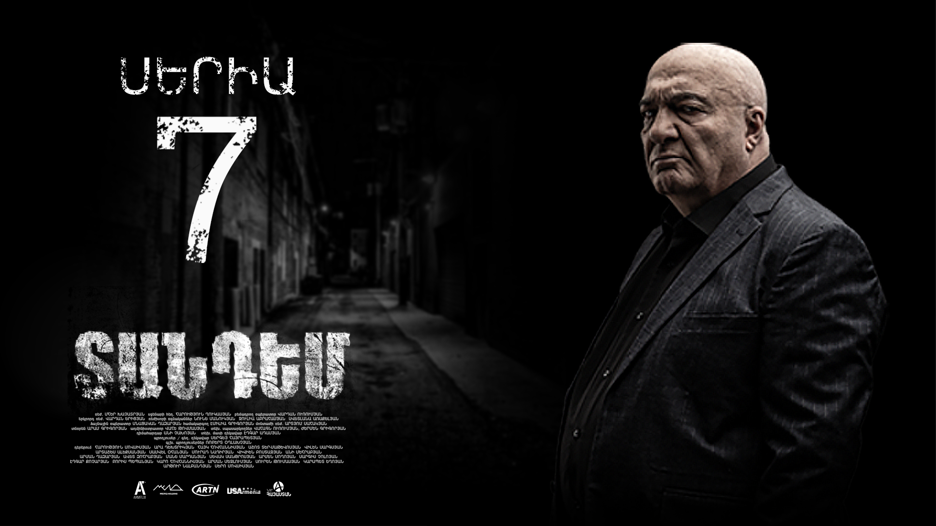 Tandem Episode 7 - Տանդեմ սերիա 7