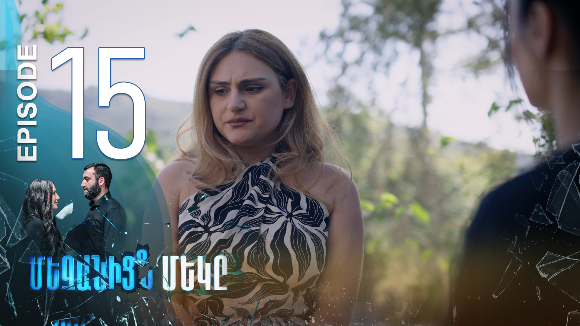One of Us - Episode 15