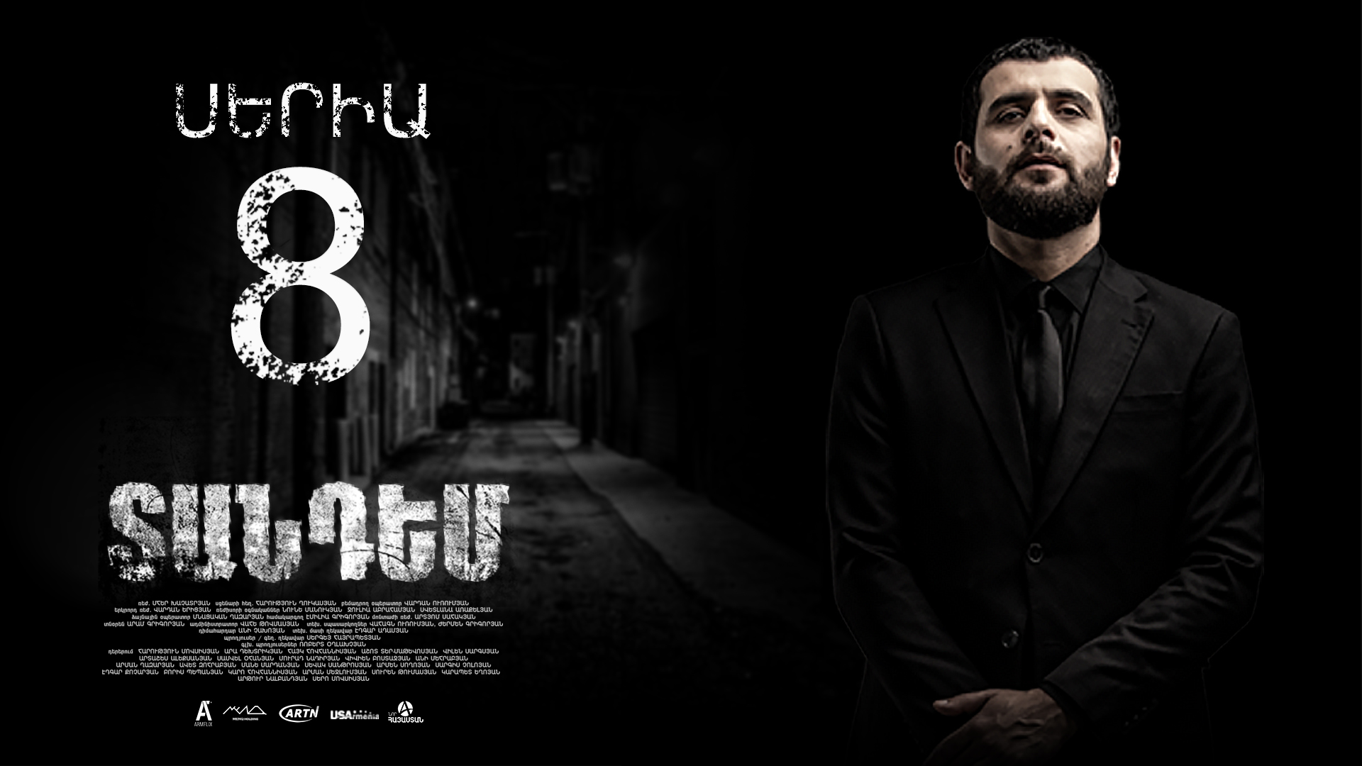 Tandem Episode 8 - Տանդեմ սերիա 8