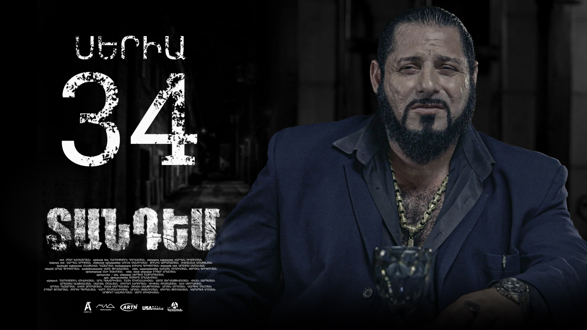 Tandem Episode 34 - Տանդեմ սերիա 34