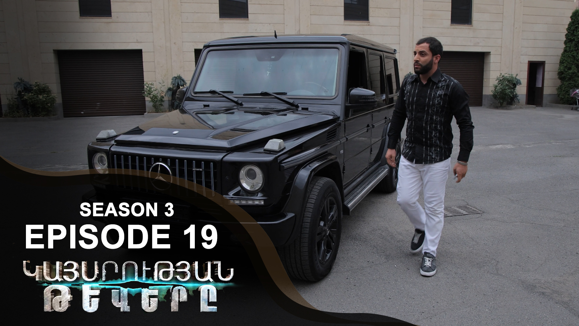 Empire Wings 3 - Episode 19