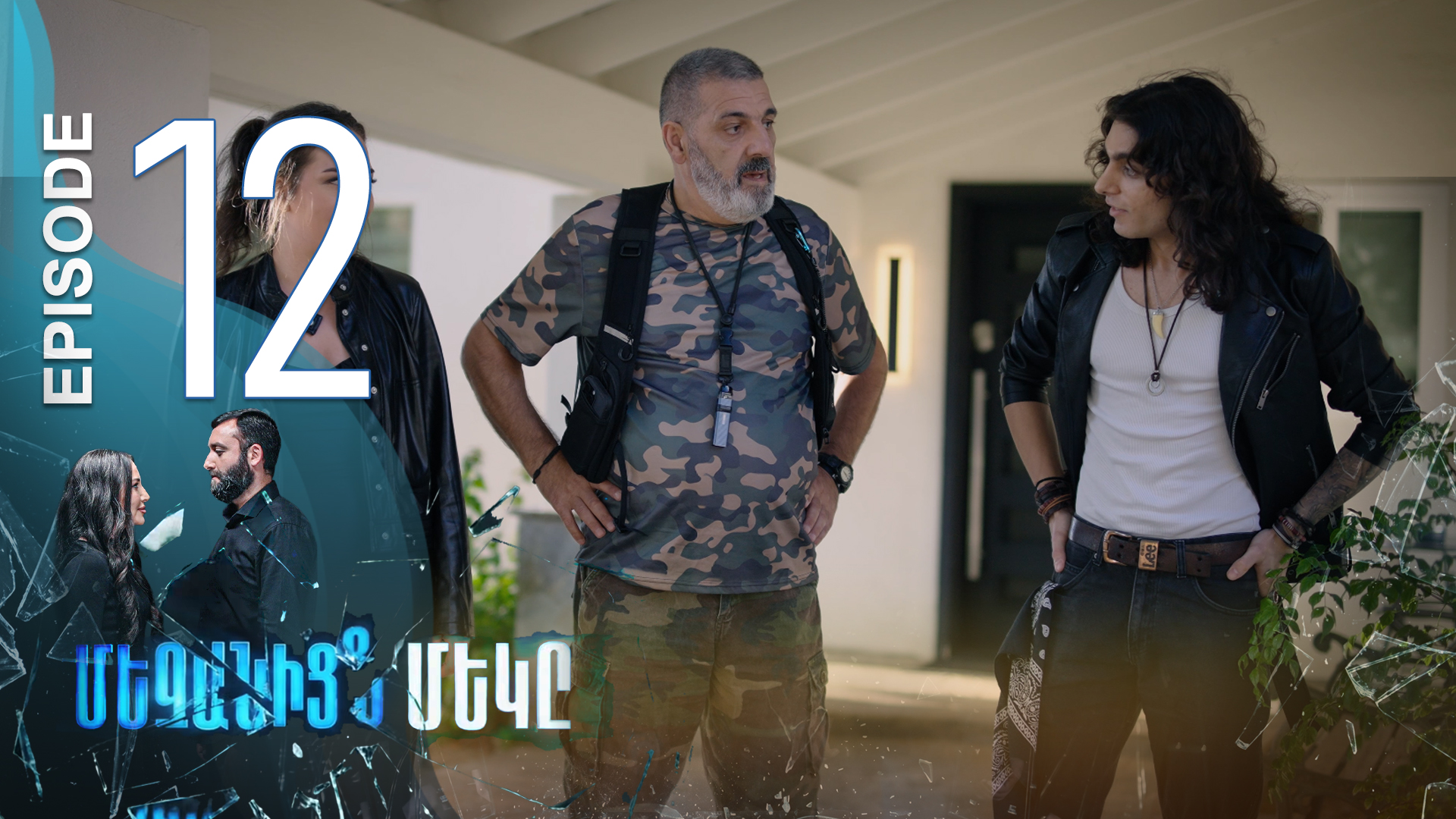 One of Us - Episode 12