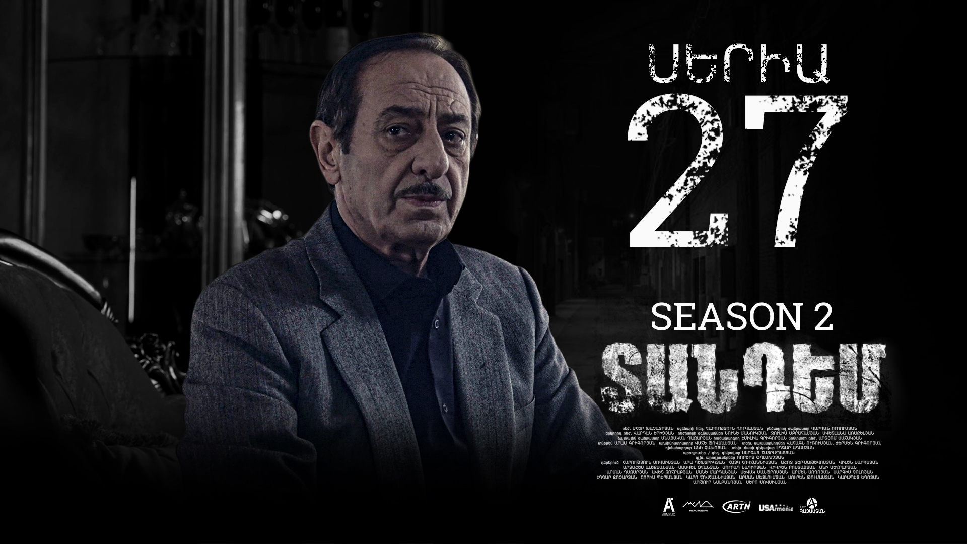 Tandem 2 Episode 27  - Տանդեմ 2 սերիա 27