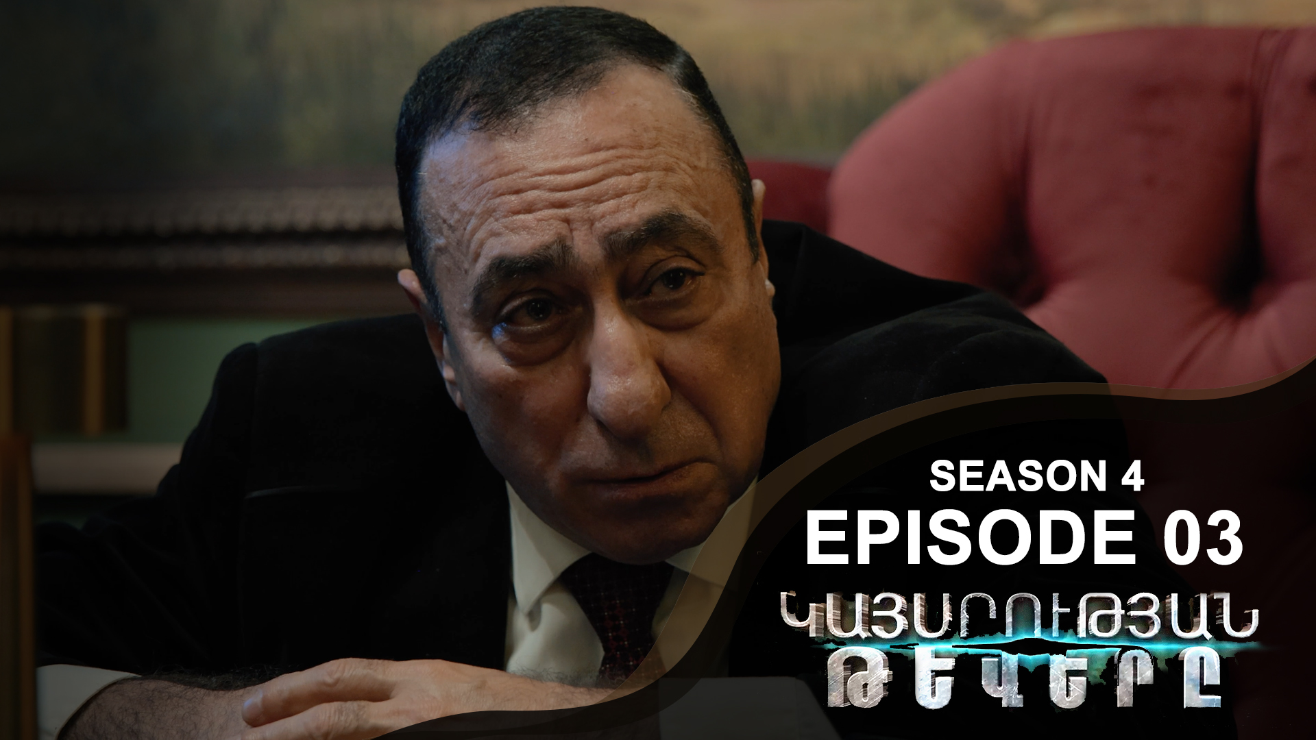 Empire Wings 4 - Episode 03