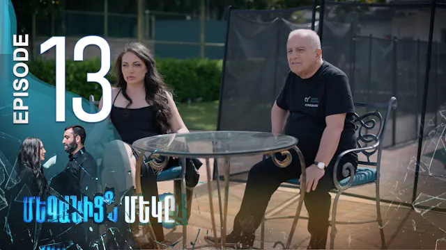 One of Us - Episode 13