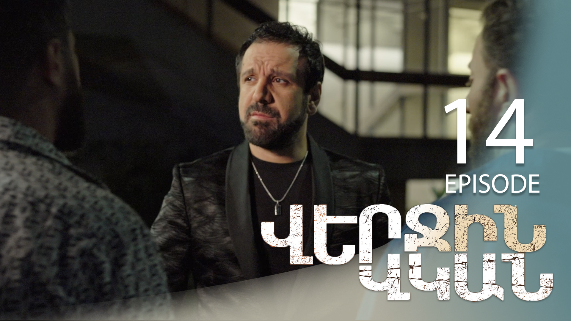 The Last Witness - Episode 14