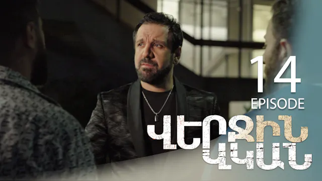 The Last Witness - Episode 14