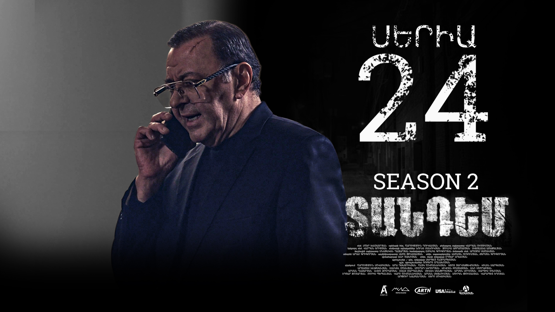 Tandem 2 Episode 24  - Տանդեմ 2 սերիա 24