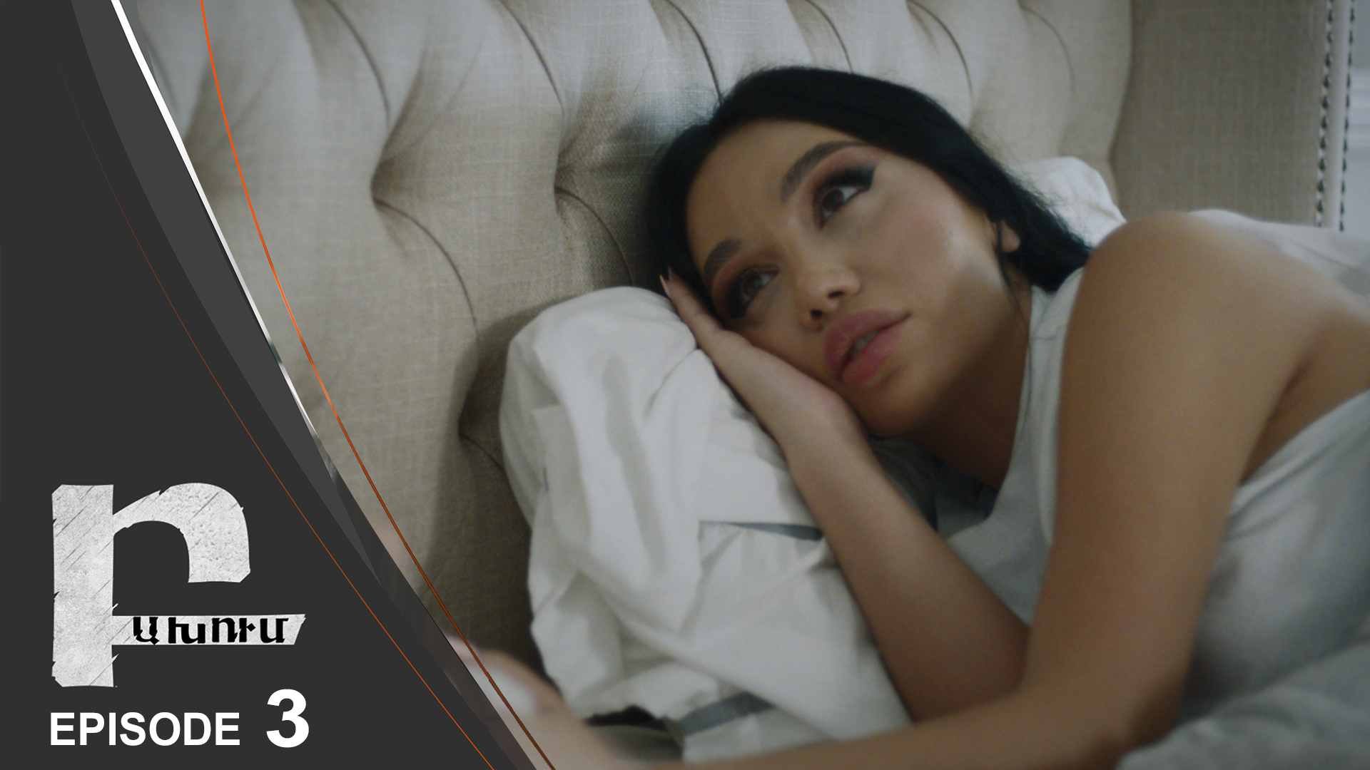 Collision Episode 3 - Բախում սերիա 3