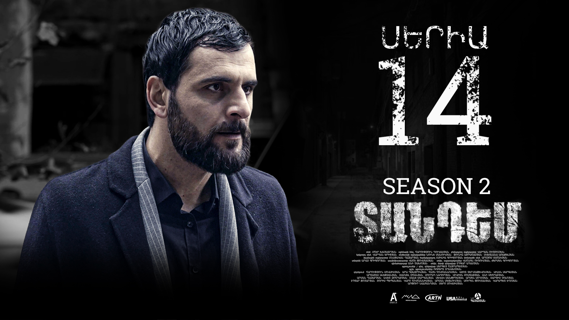 Tandem 2 Episode 14  - Տանդեմ 2 սերիա 14