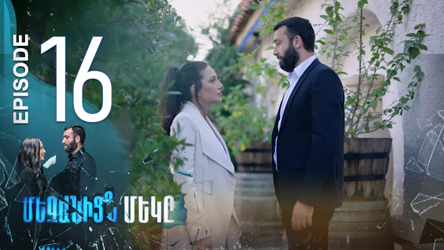 One of Us - Episode 16
