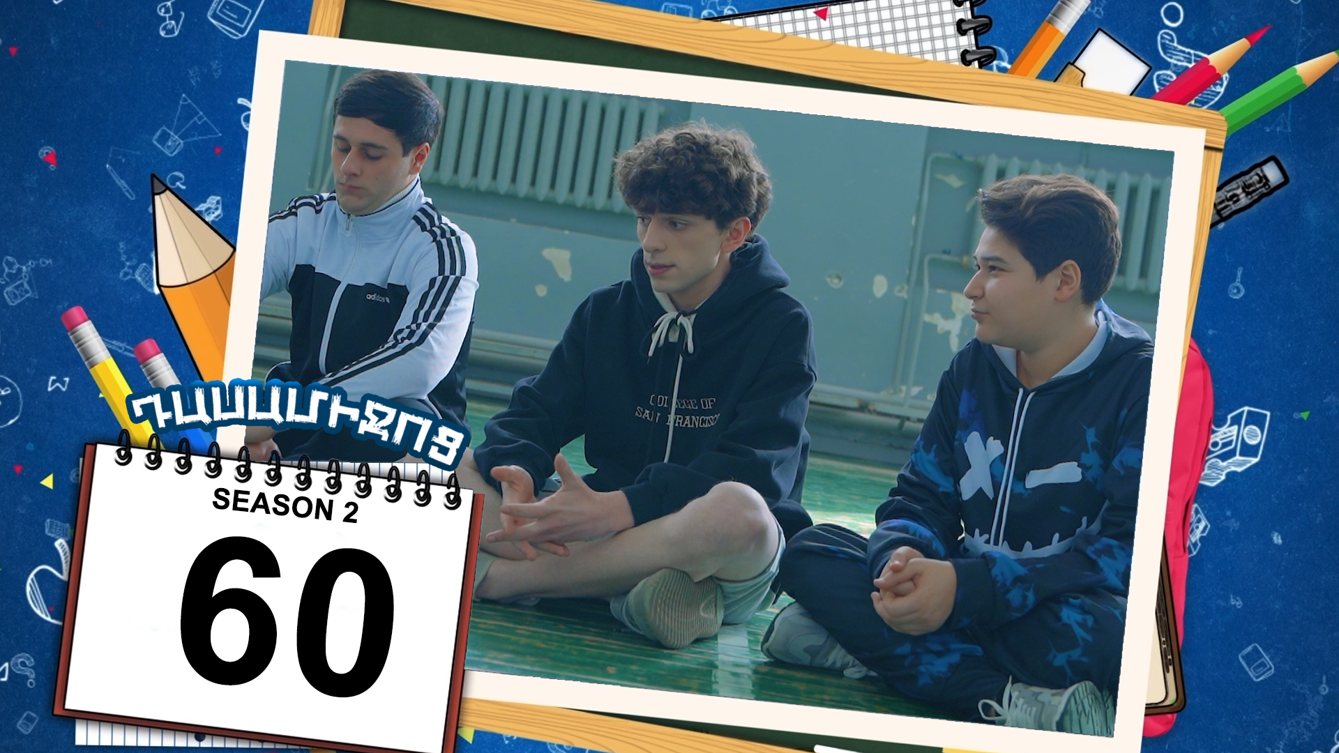 Class Break 2 Episode 60 - Դասամիջոց 2 սերիա 60