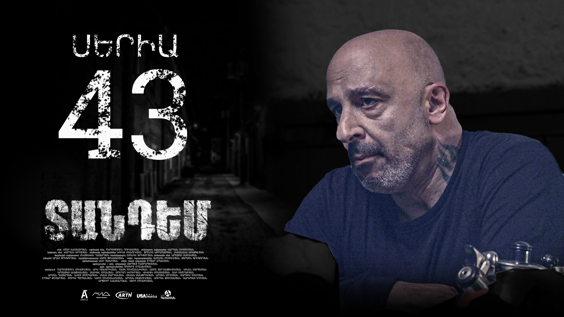 Tandem Episode 43 - Տանդեմ սերիա 43