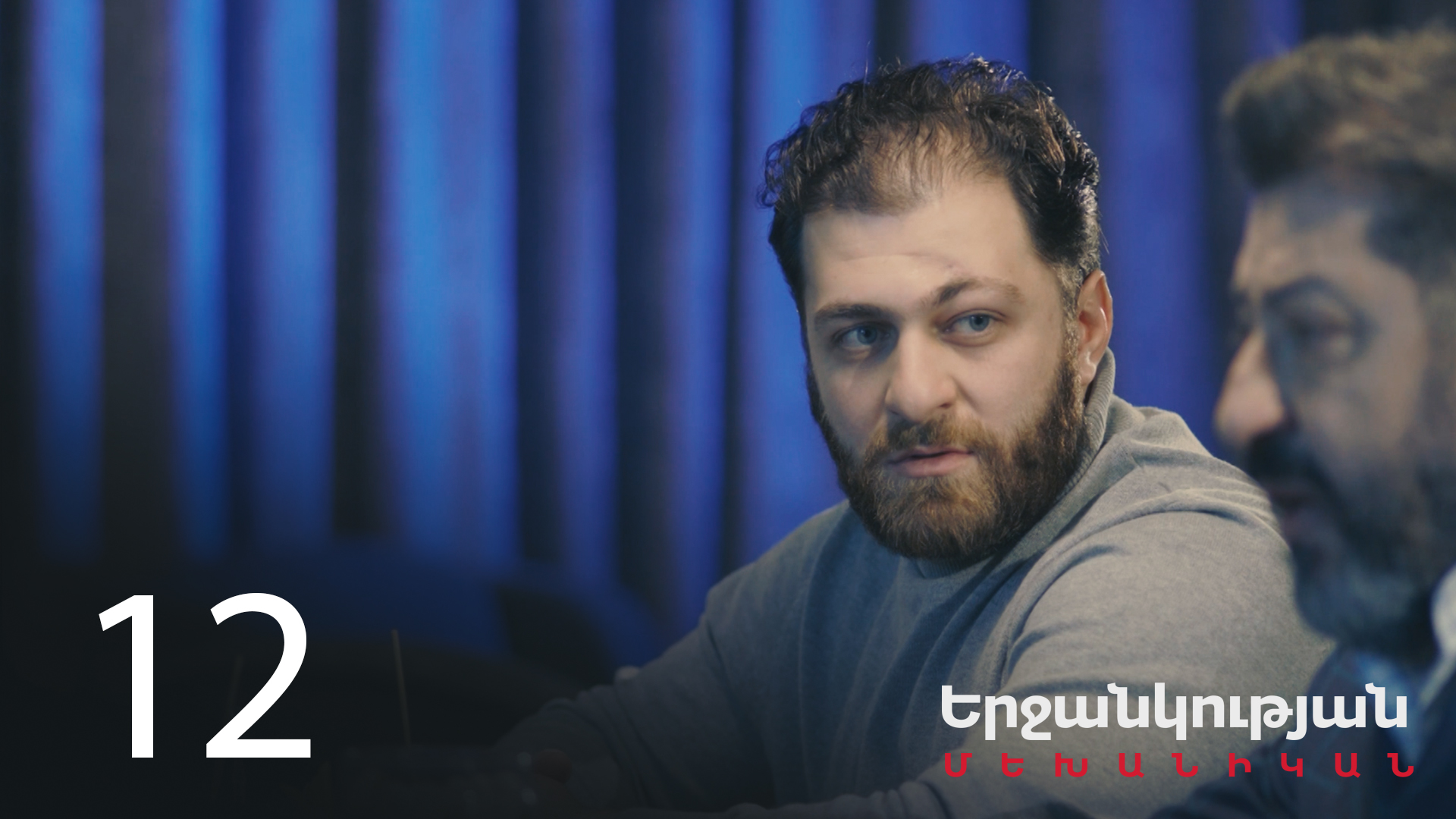 The mechanics of happiness 12