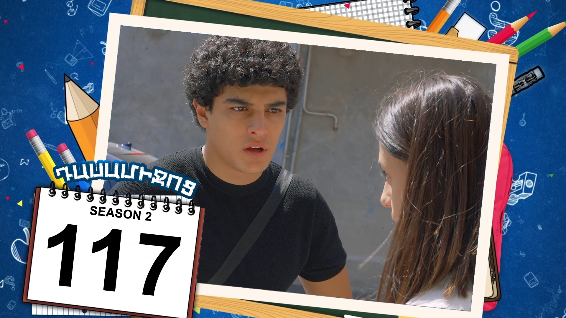 Class Break 2 Episode 117 - Դասամիջոց 2 սերիա 117