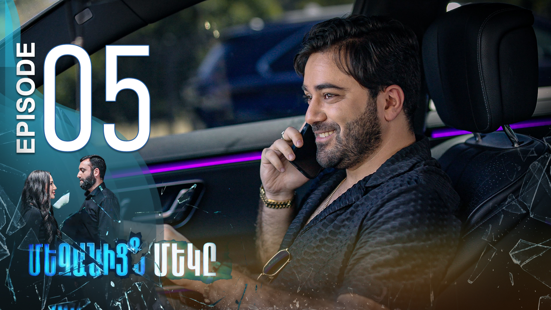One of Us - Episode 05