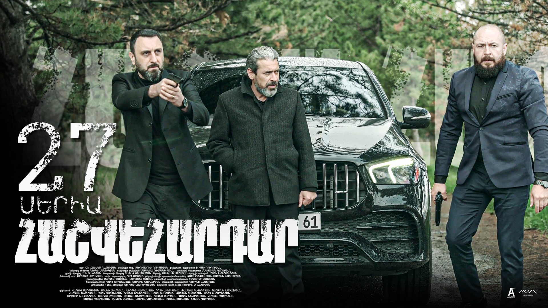 Revenge - Հաշվեհարդար Episode 27