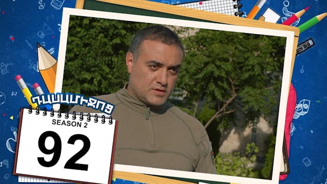 Class Break 2 Episode 92 - Դասամիջոց ...