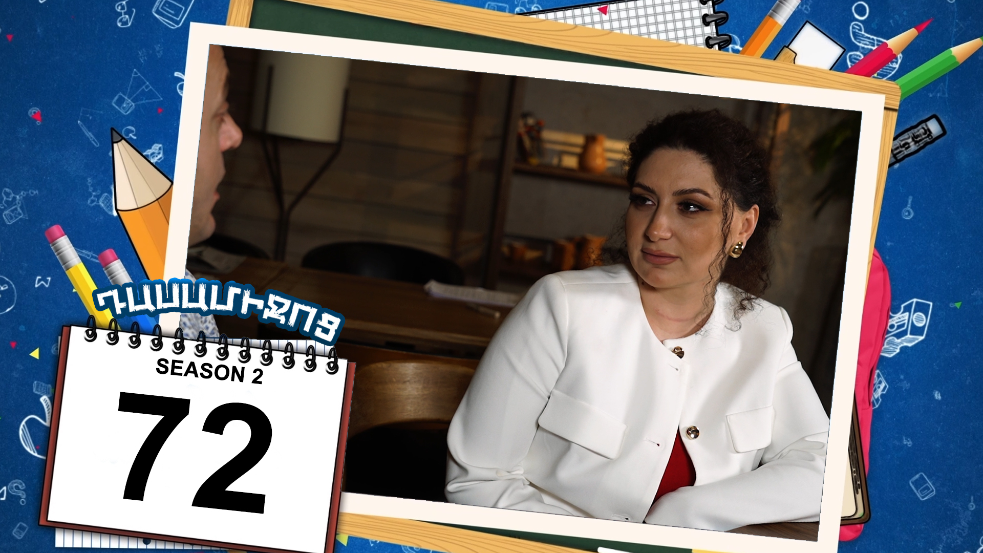 Class Break 2 Episode 72 - Դասամիջոց 2 սերիա 72