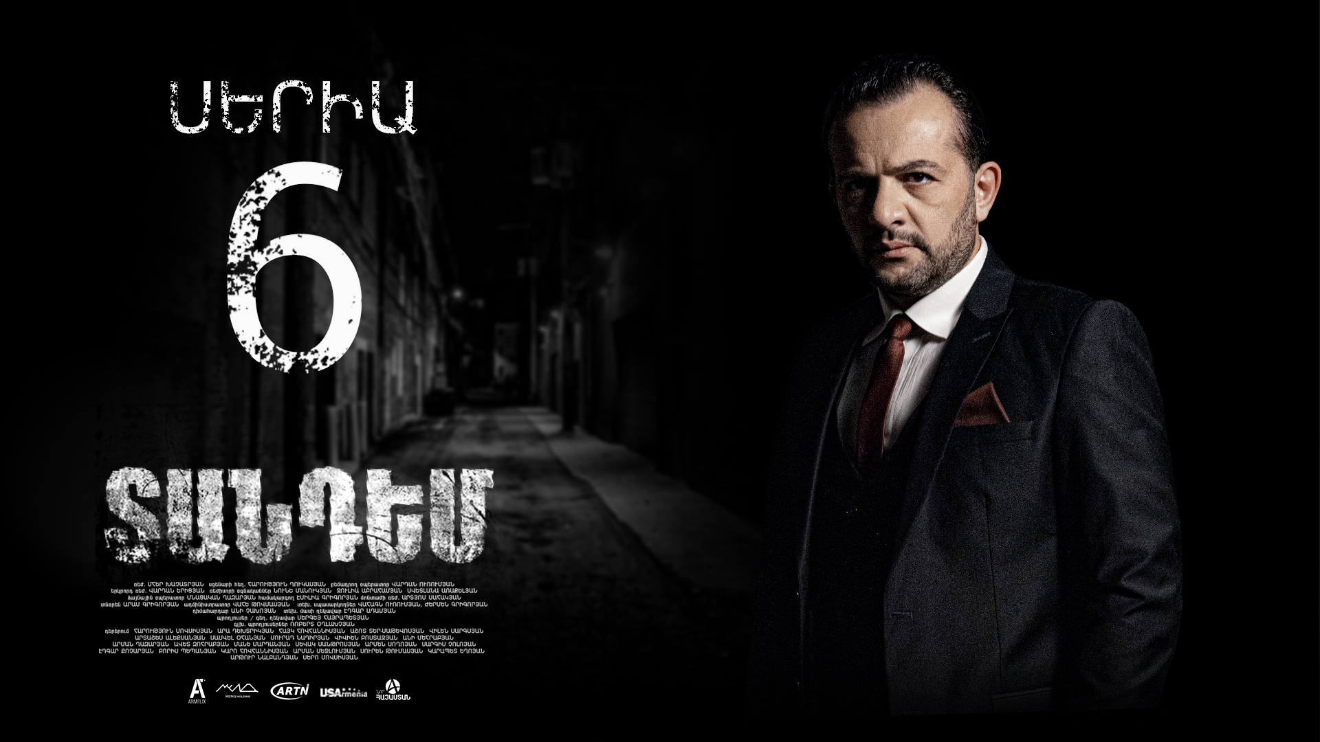 Tandem Episode 6 - Տանդեմ սերիա 6