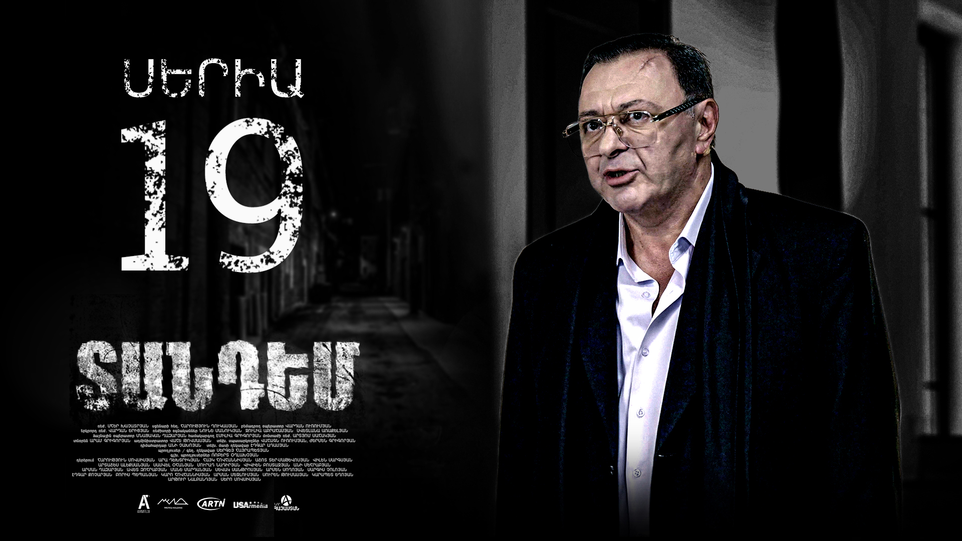 Tandem Episode 19 - Տանդեմ սերիա 19