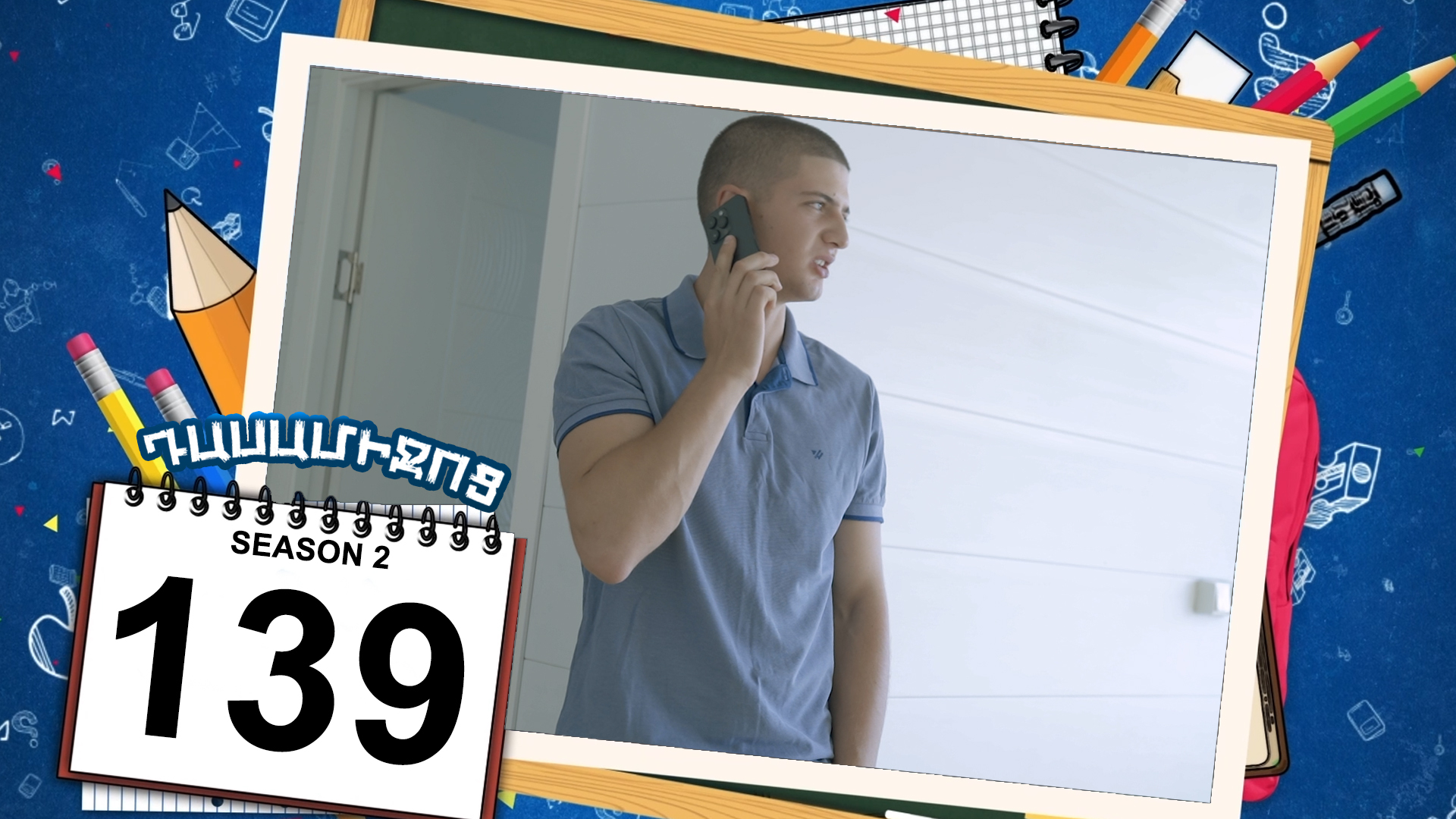 Class Break 2 Episode 139 - Դասամիջոց 2 սերիա 139