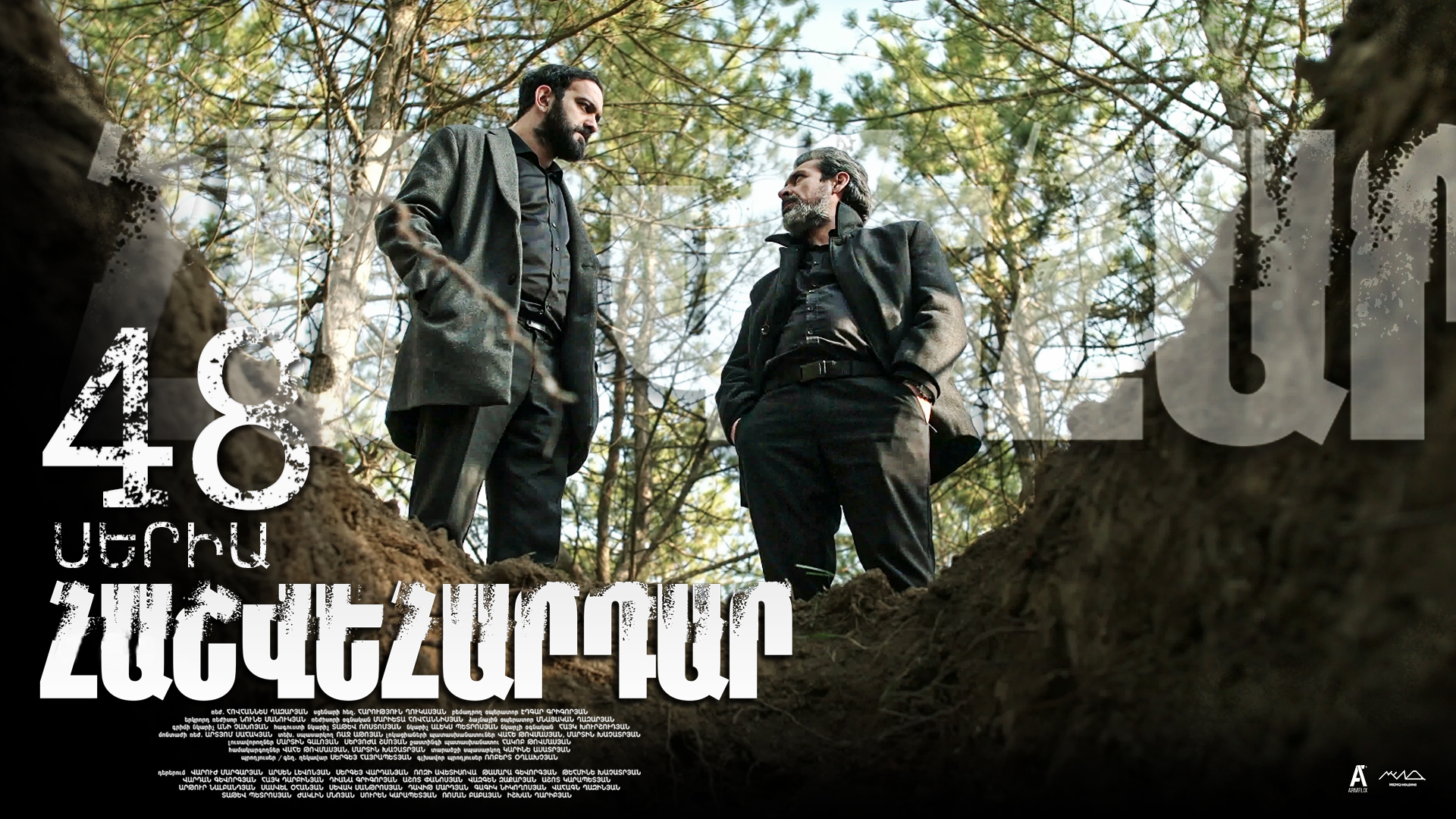 Revenge - Հաշվեհարդար Episode 48