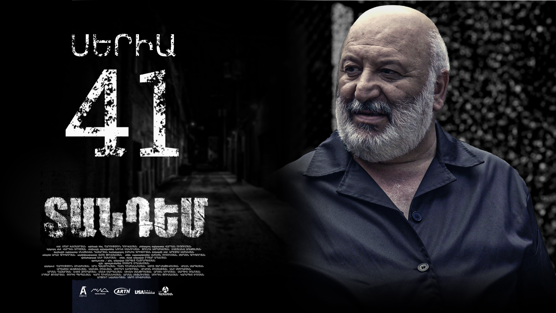 Tandem Episode 41 - Տանդեմ սերիա 41