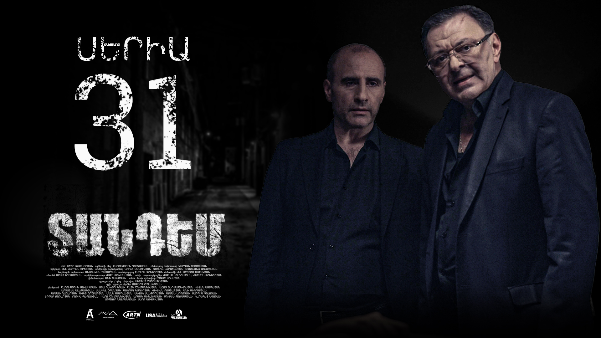 Tandem Episode 31 - Տանդեմ սերիա 31