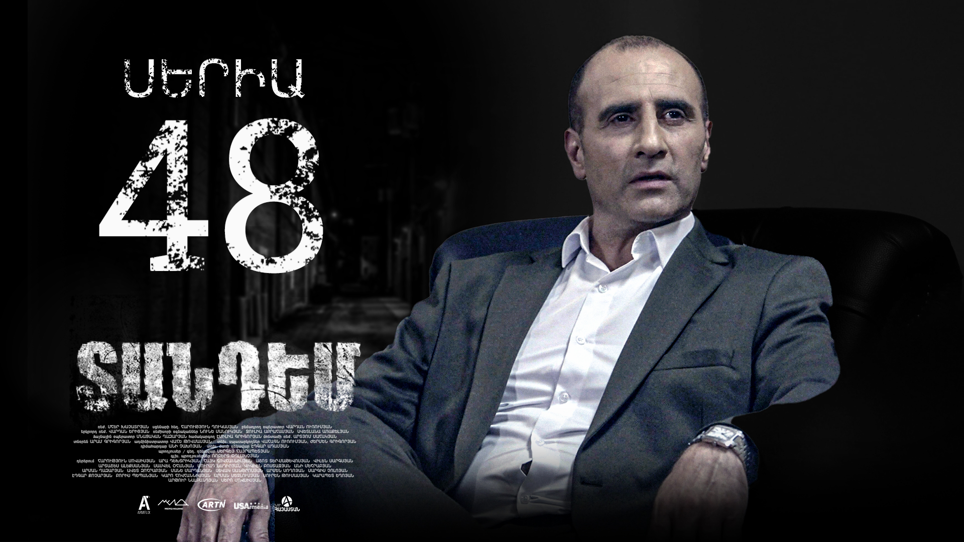 Tandem Episode 48 - Տանդեմ սերիա 48