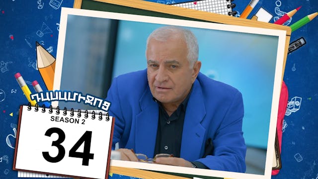 Class Break 2 Episode 34 - Դասամիջոց ...
