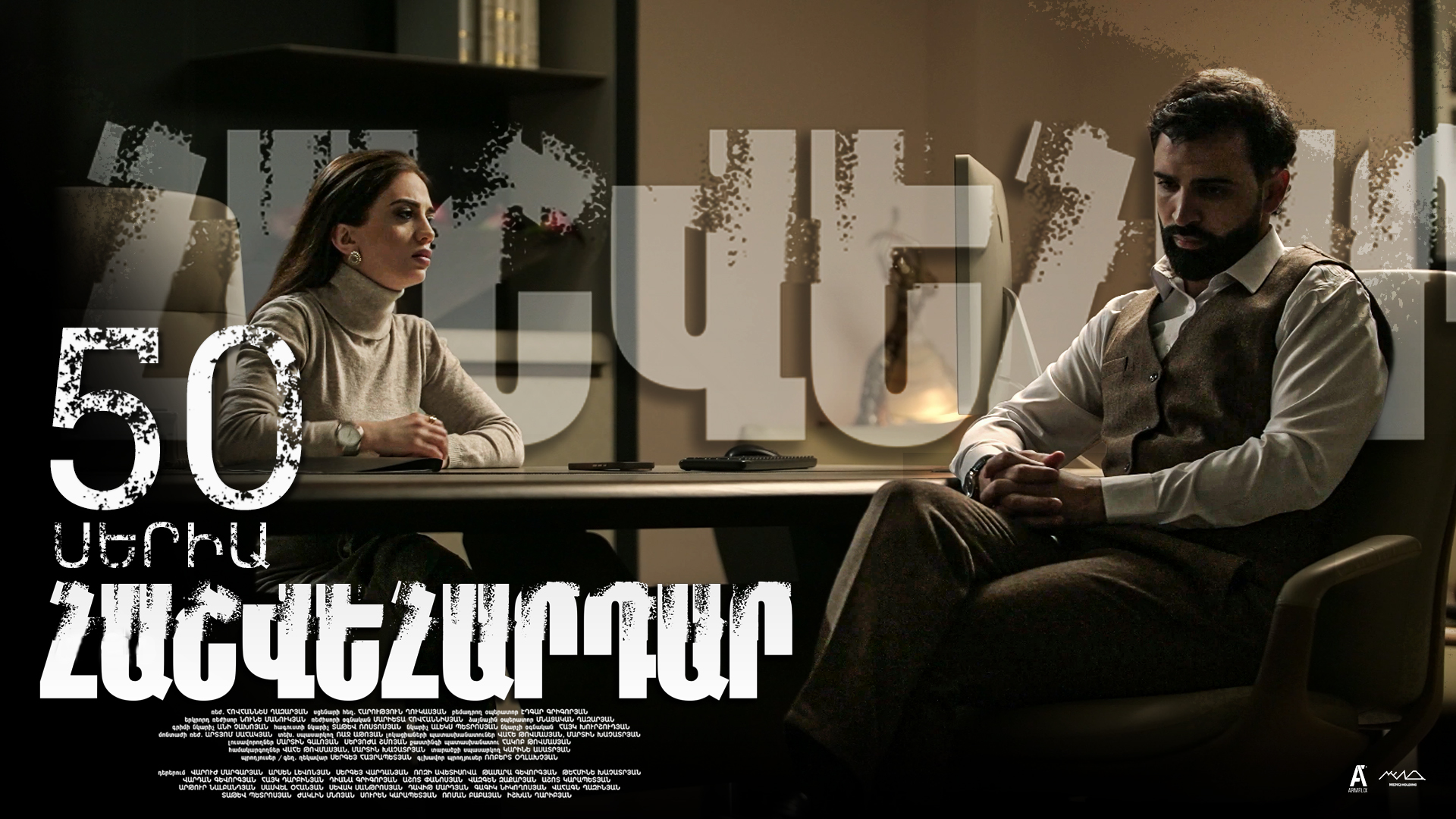 Revenge - Հաշվեհարդար Episode 50