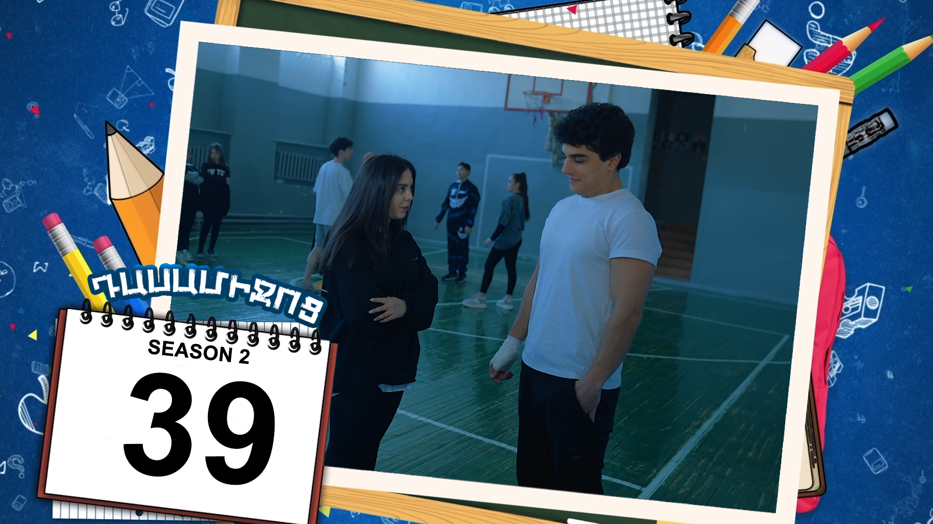 Class Break 2 Episode 39 - Դասամիջոց 2 սերիա 39