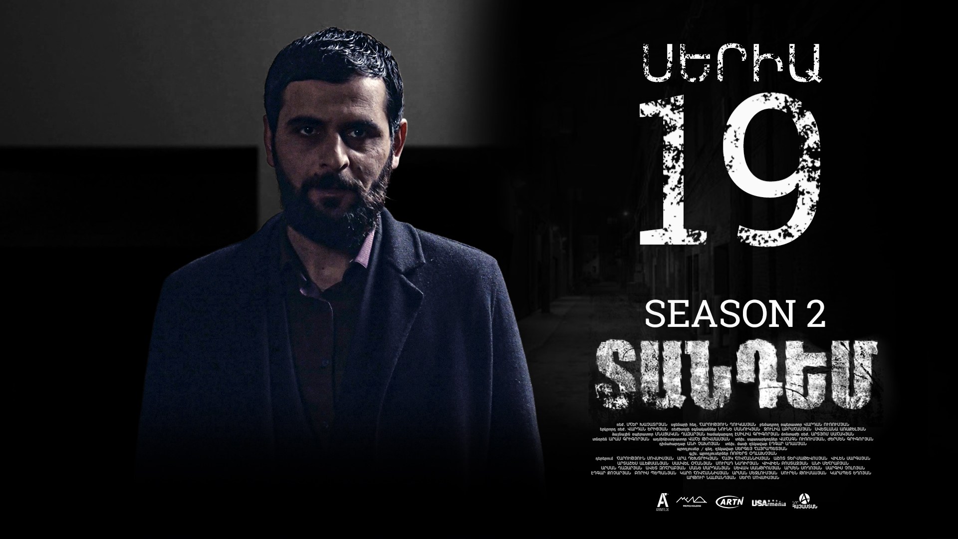 Tandem 2 Episode 19  - Տանդեմ 2 սերիա 19